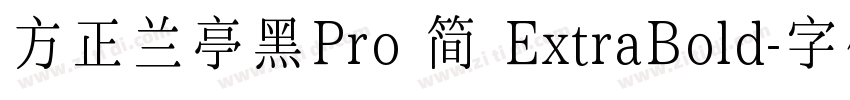 方正兰亭黑Pro 简 ExtraBold字体转换